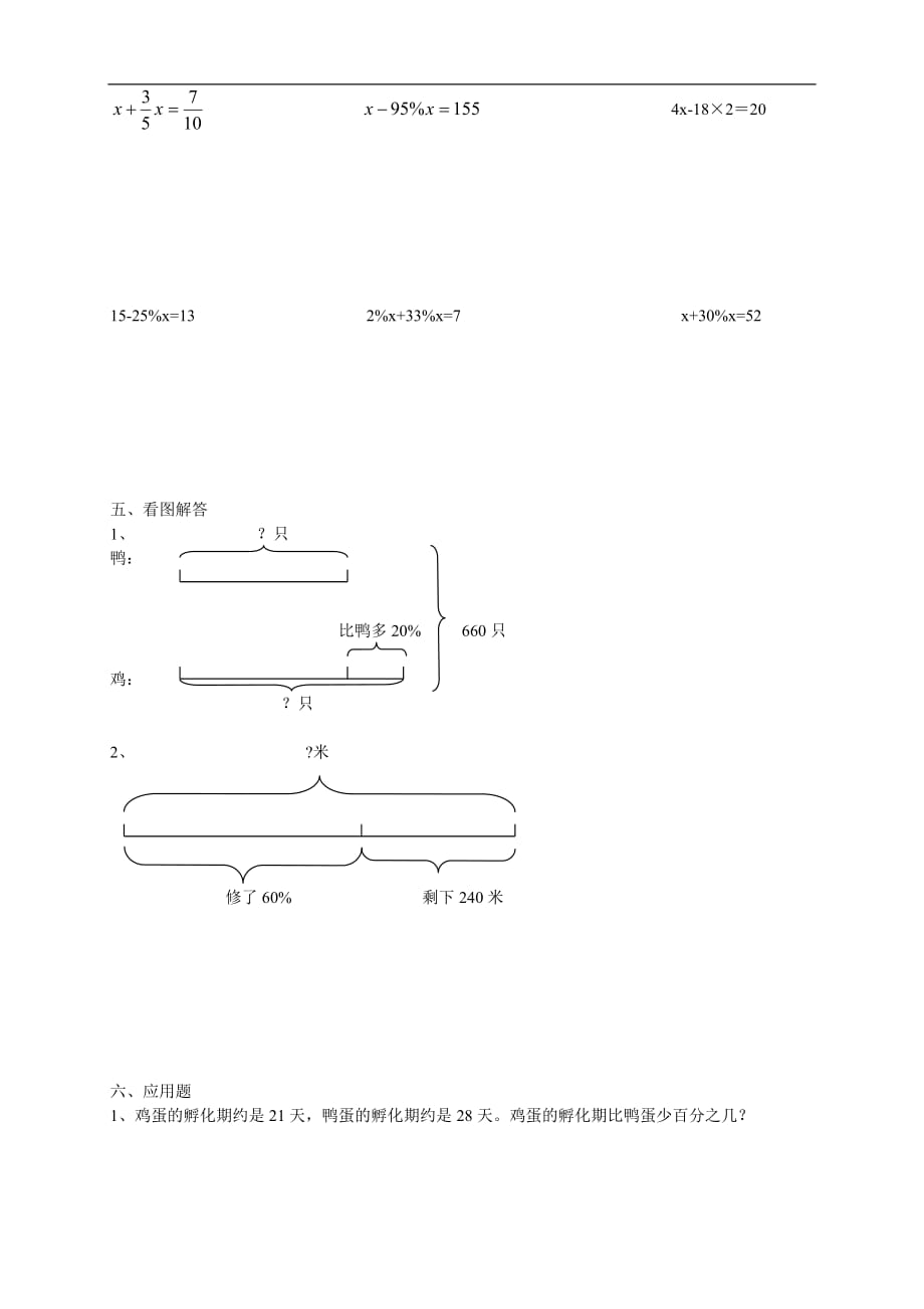 2017.3苏教版六年级下册数学第一单元检测题_第3页