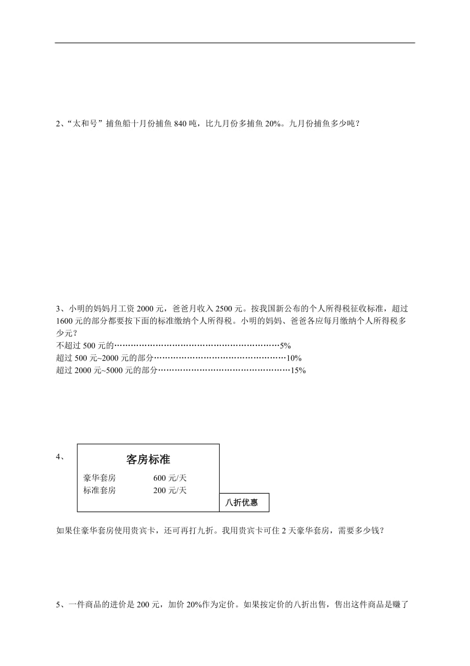 2017.3苏教版六年级下册数学第一单元检测题_第4页