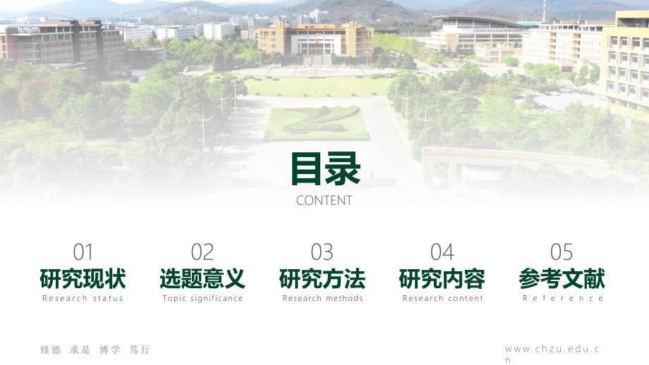 滁州学院 希望绿PPT模板_第2页