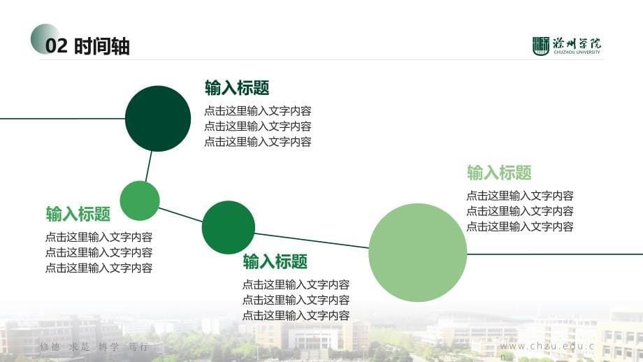 滁州学院 希望绿PPT模板_第5页