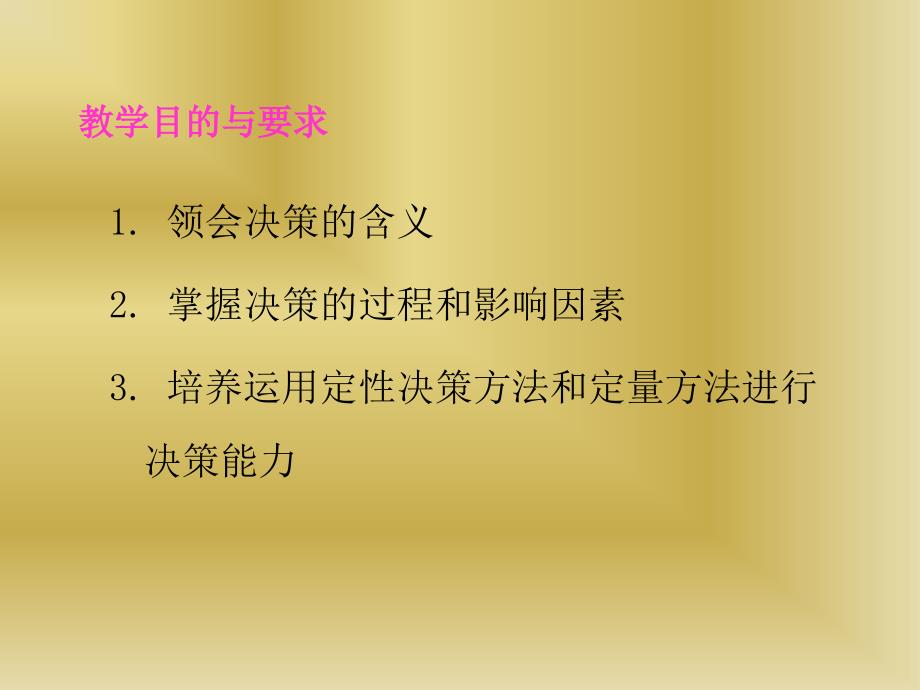 管理学教学课件设计_第3页