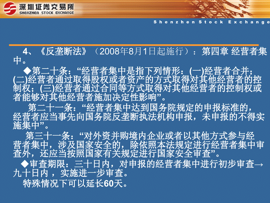 某上市公司并购重组的模式_第4页