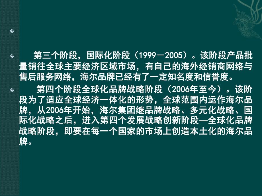 某公司战略管理概述案例_第3页