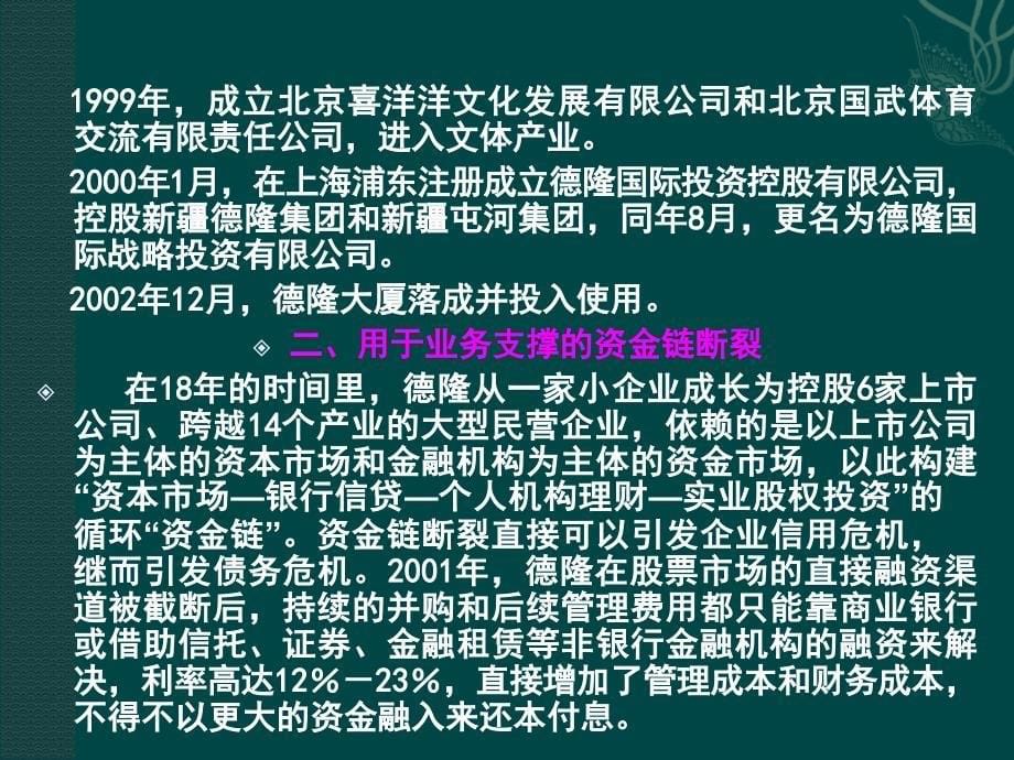 某公司战略管理概述案例_第5页