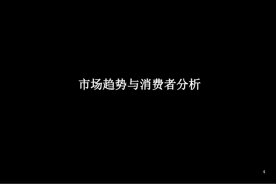 某公司广告沟通策略提案_第4页