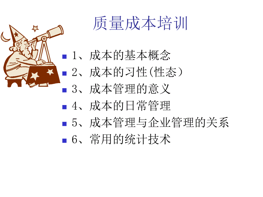 质量成本管理知识分析报告_第2页