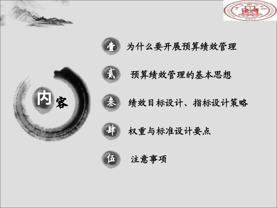 绩效目标管理原理与方法概述_第2页