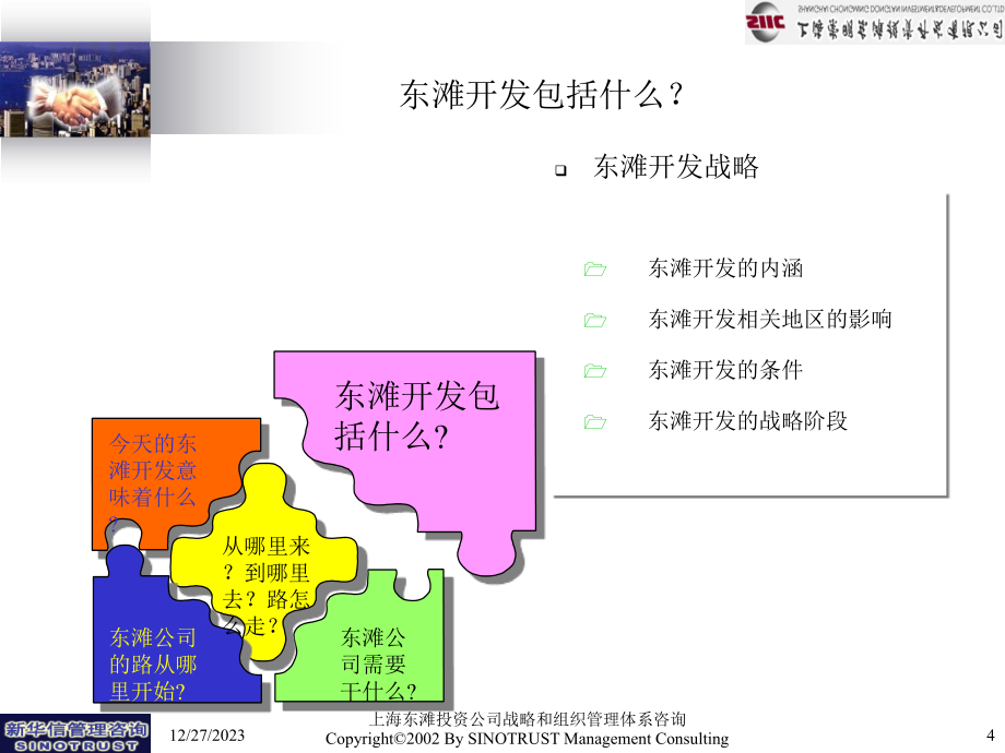 某公司发展战略定位汇报_第4页