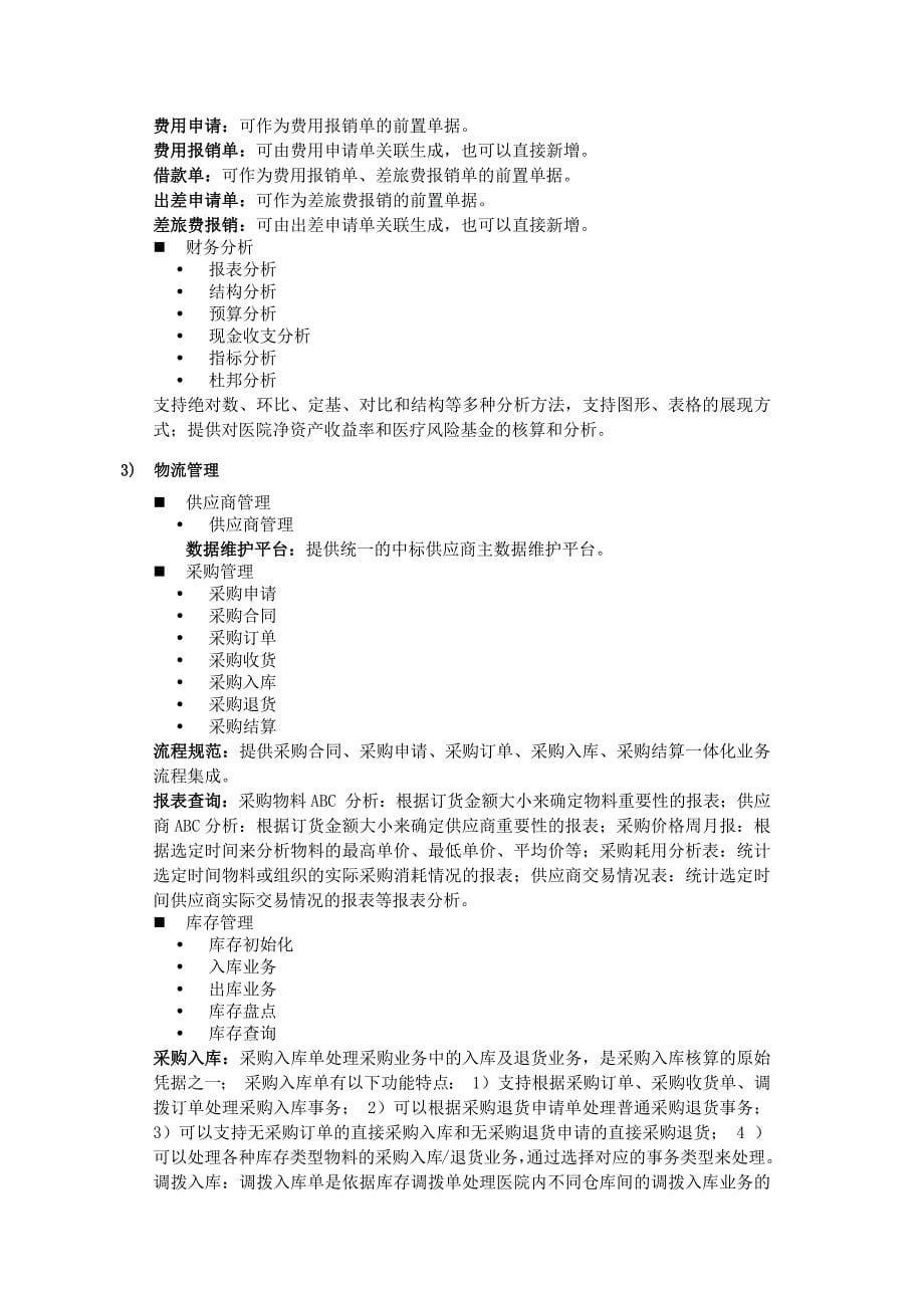 hrp建设模块_第5页