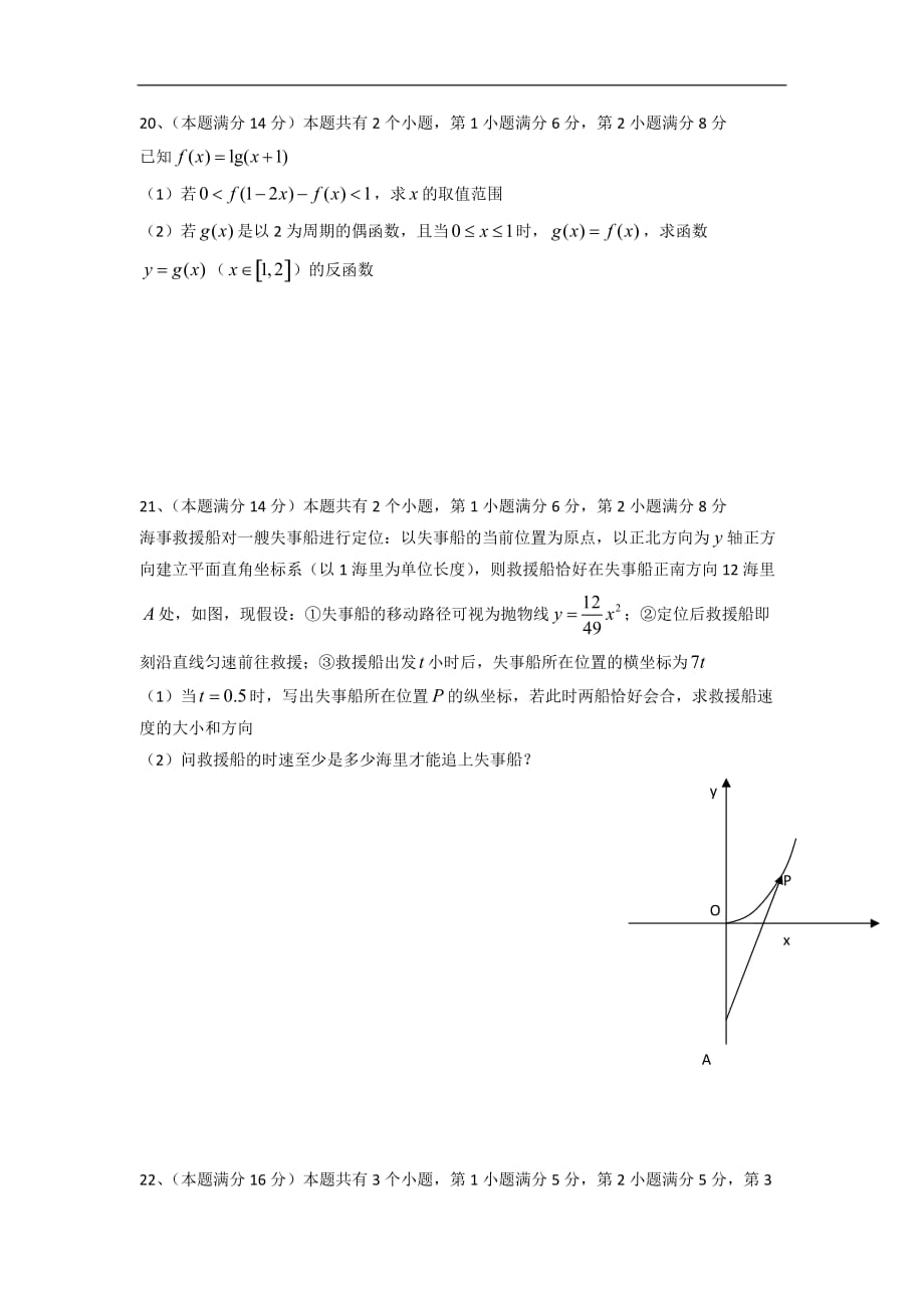 2016上海市高考文科数学试卷及答案(文数)_第3页