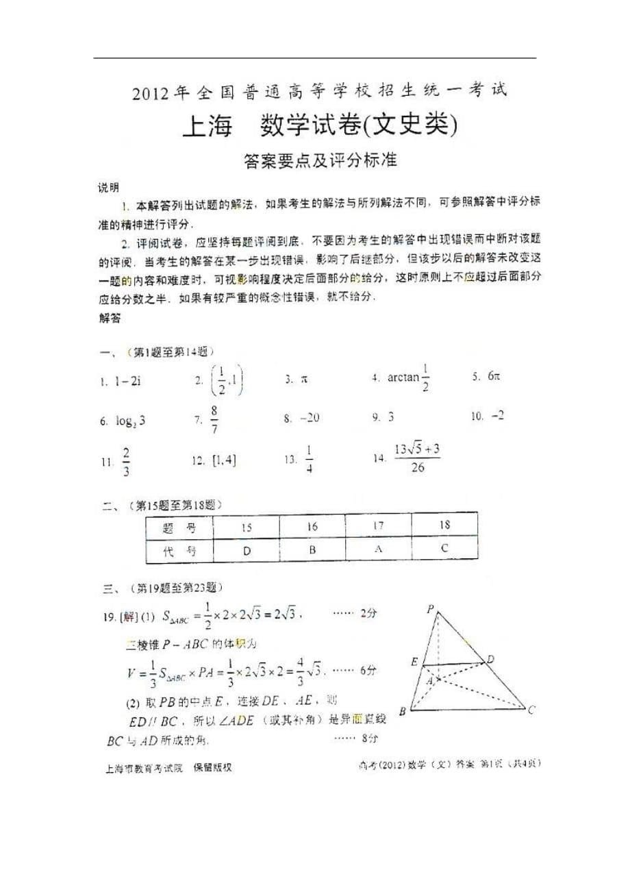 2016上海市高考文科数学试卷及答案(文数)_第5页