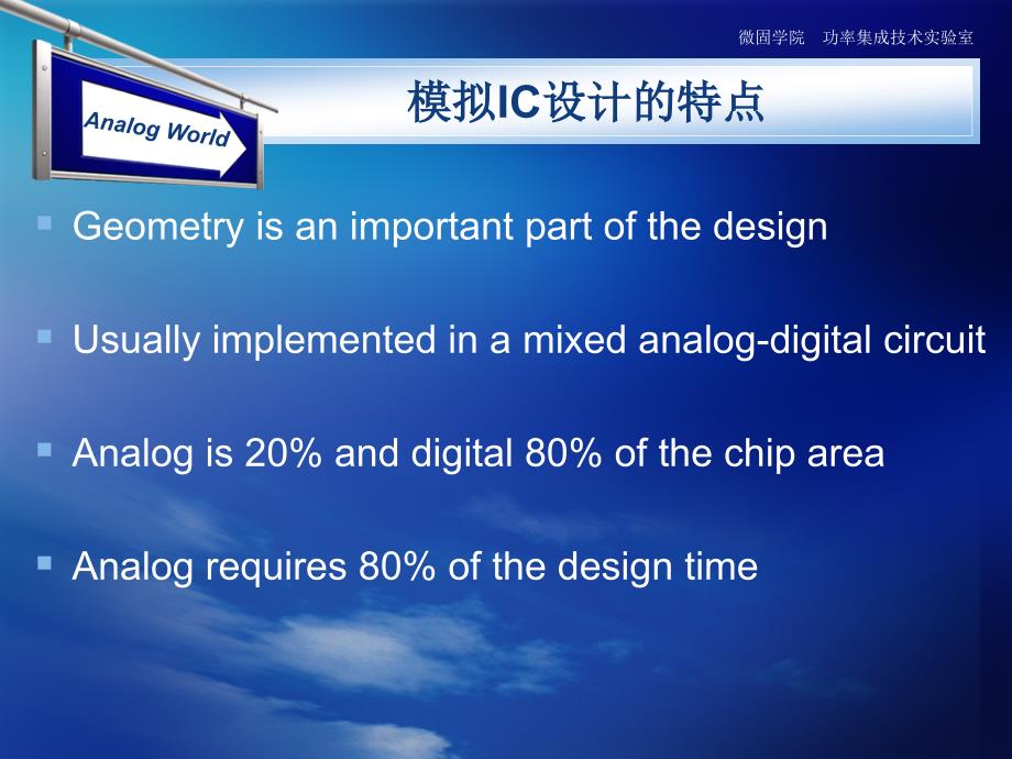 模拟ic设计流程总结报告_第4页