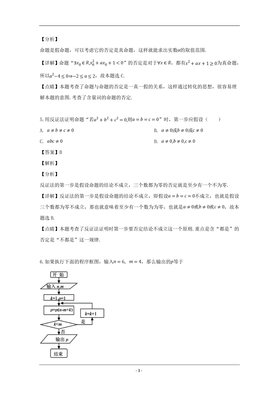 江西省南康中学2018-2019学年高二下学期期中考试（第二次大考）数学（文）试题 Word版含解析_第3页