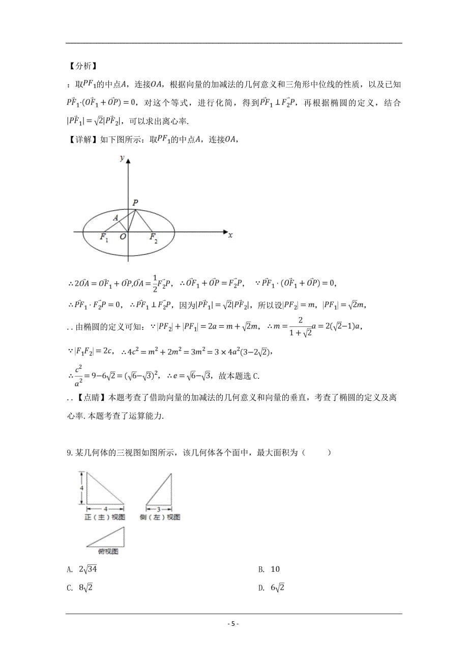 江西省南康中学2018-2019学年高二下学期期中考试（第二次大考）数学（文）试题 Word版含解析_第5页