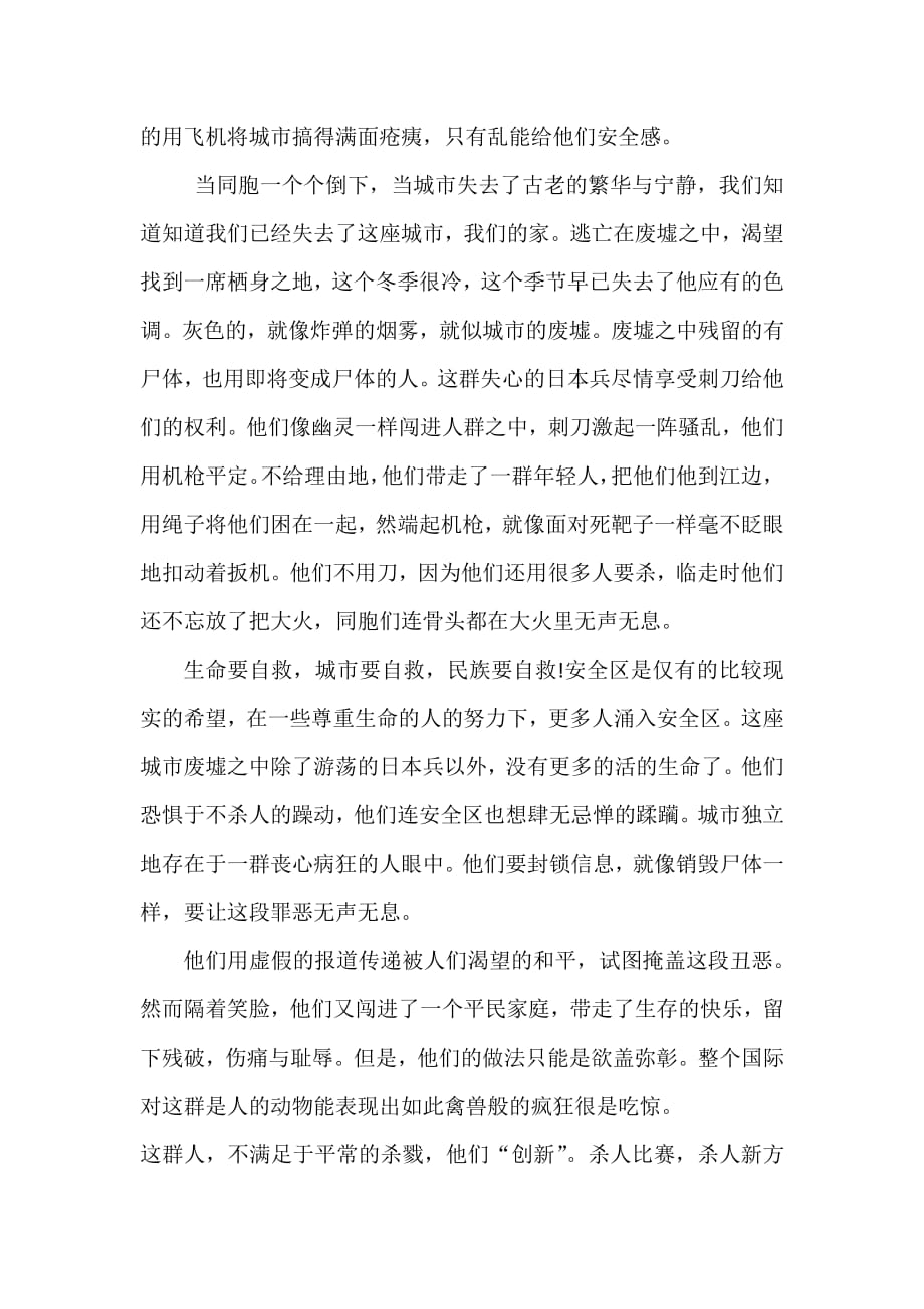 南京 纪录片 观后感_第2页