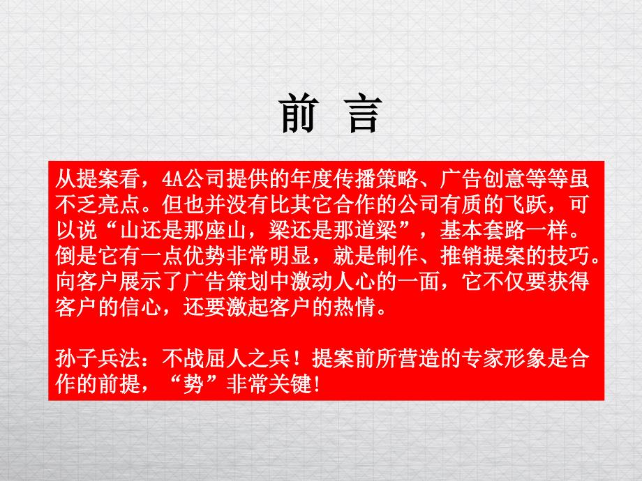 4a广告公司的提案技巧资料_第2页