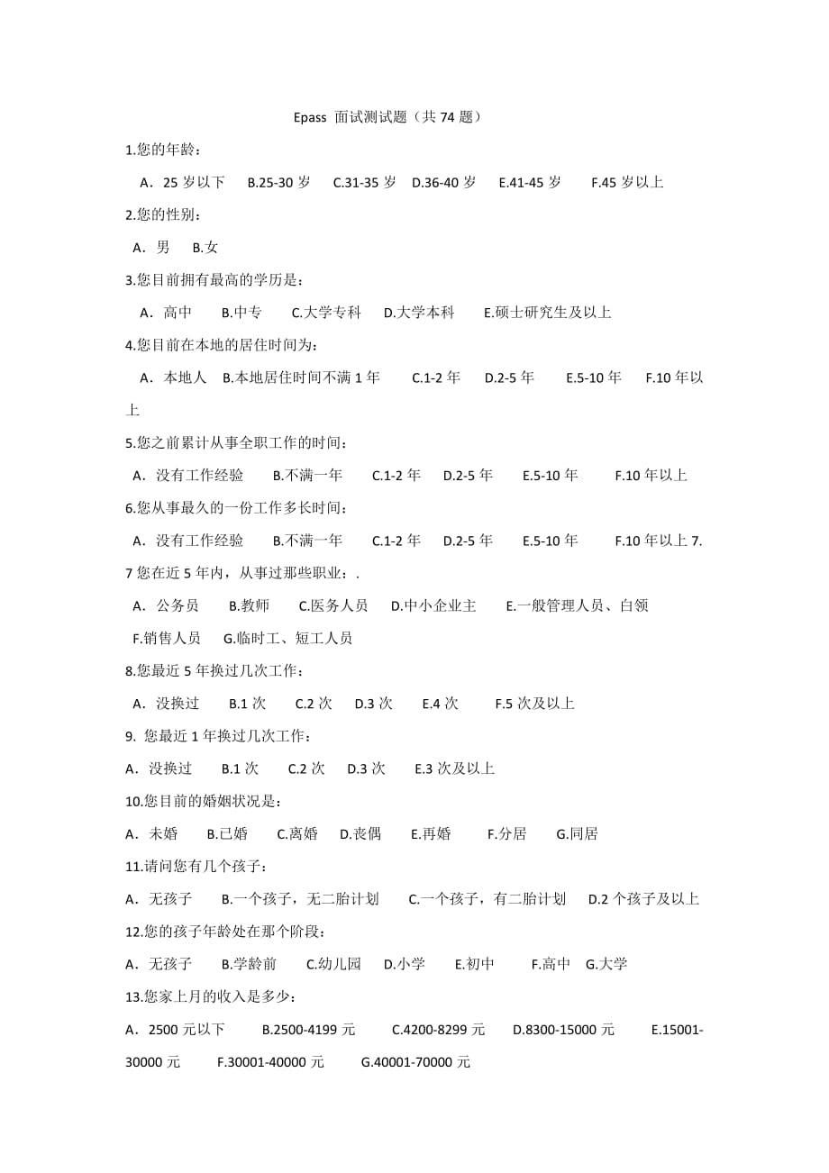 中国平安epass测试题  最新_第1页