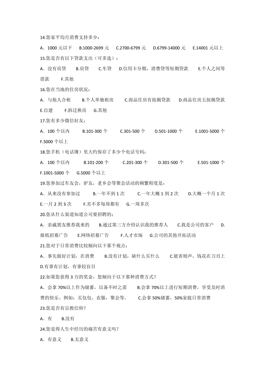 中国平安epass测试题  最新_第2页
