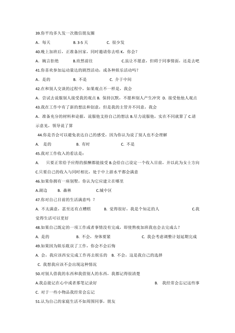 中国平安epass测试题  最新_第4页