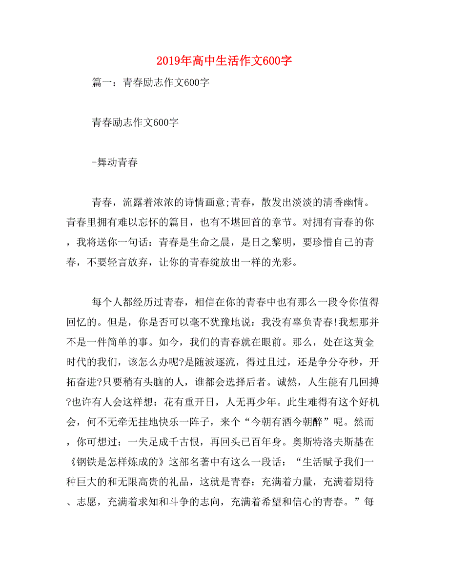 2019年高中生活作文600字_第1页