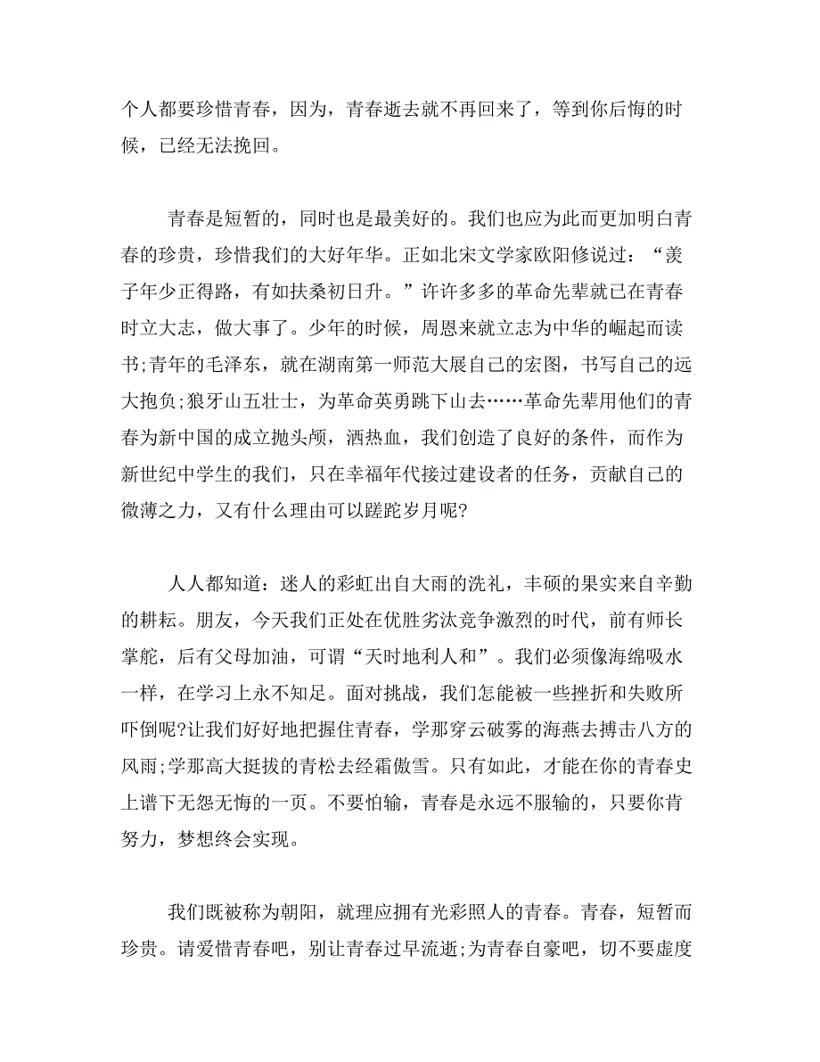 2019年高中生活作文600字_第2页