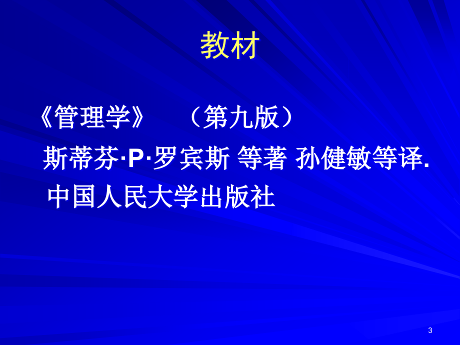 管理学原理概述1_第3页