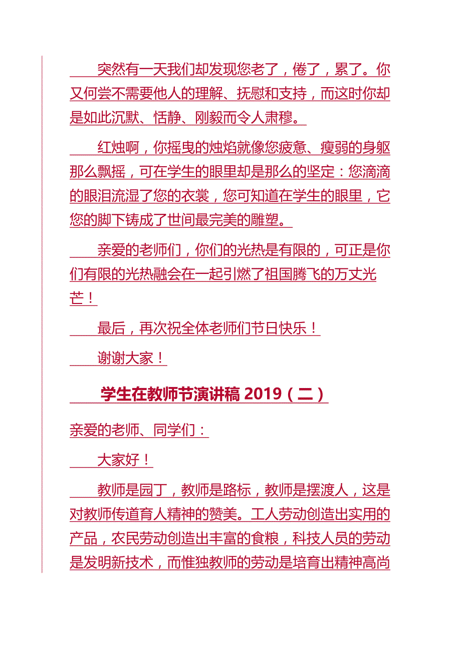 2019学生在教师节演讲稿5篇_第3页