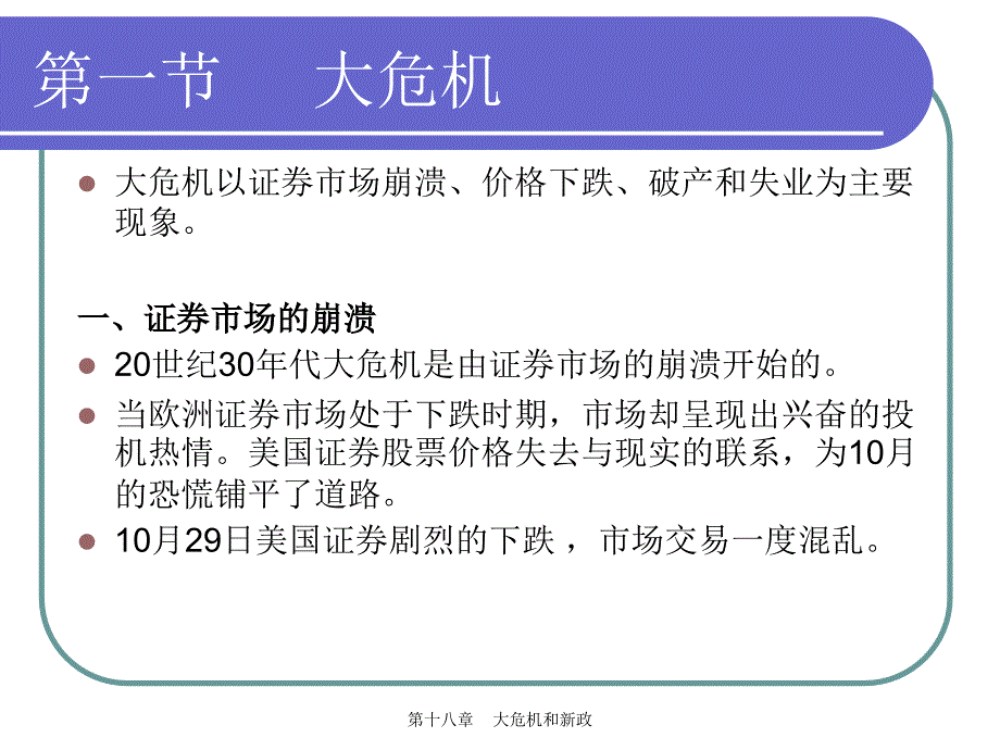 大危机和新政综述_第3页