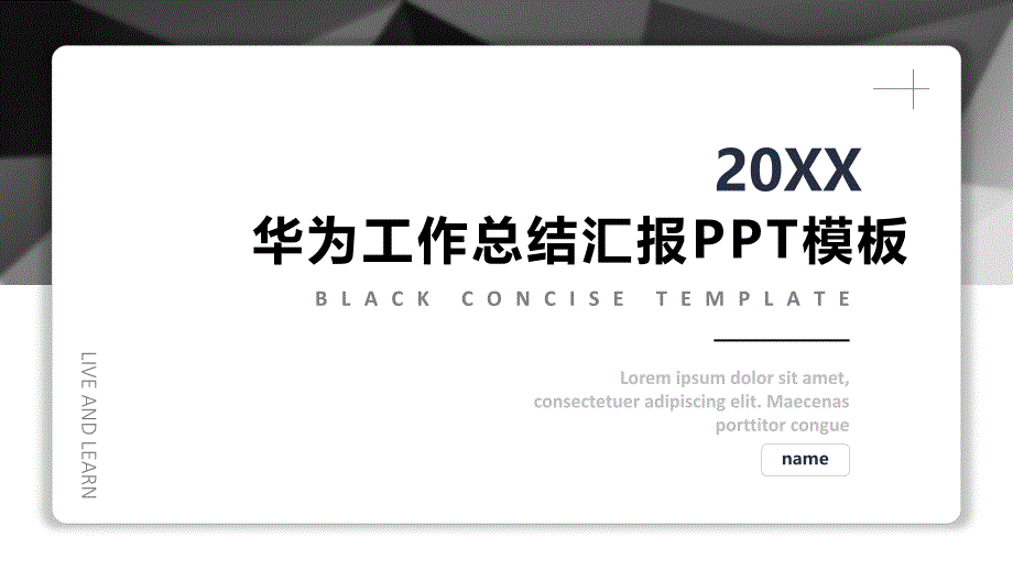 华为工作总结汇报PPT_第1页