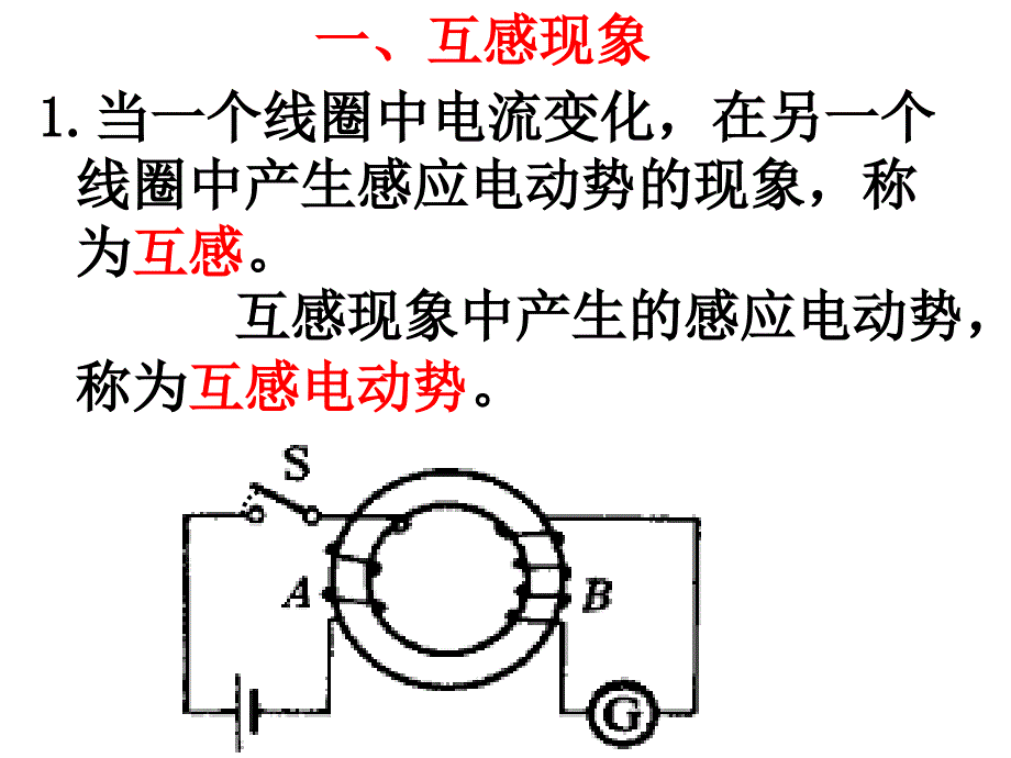 物理选修3-2人教版　4.6互感和自感 (共25张PPT)_第3页