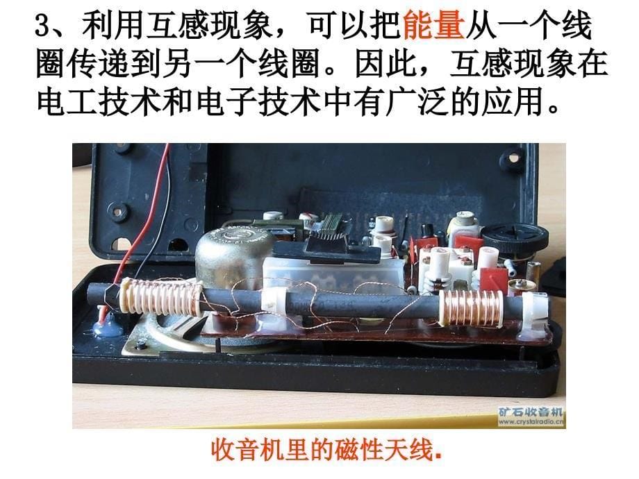 物理选修3-2人教版　4.6互感和自感 (共25张PPT)_第5页