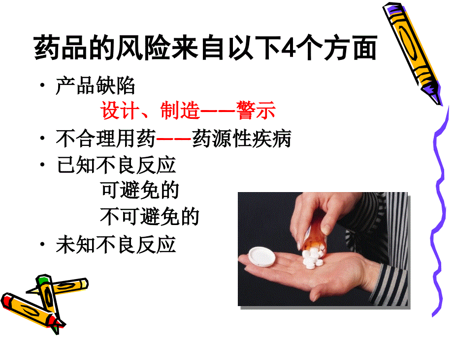 药物安全性评价之二glp的实施教材_第2页