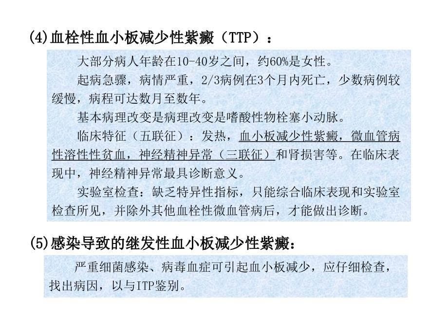 itp鉴别诊断 shang_第5页