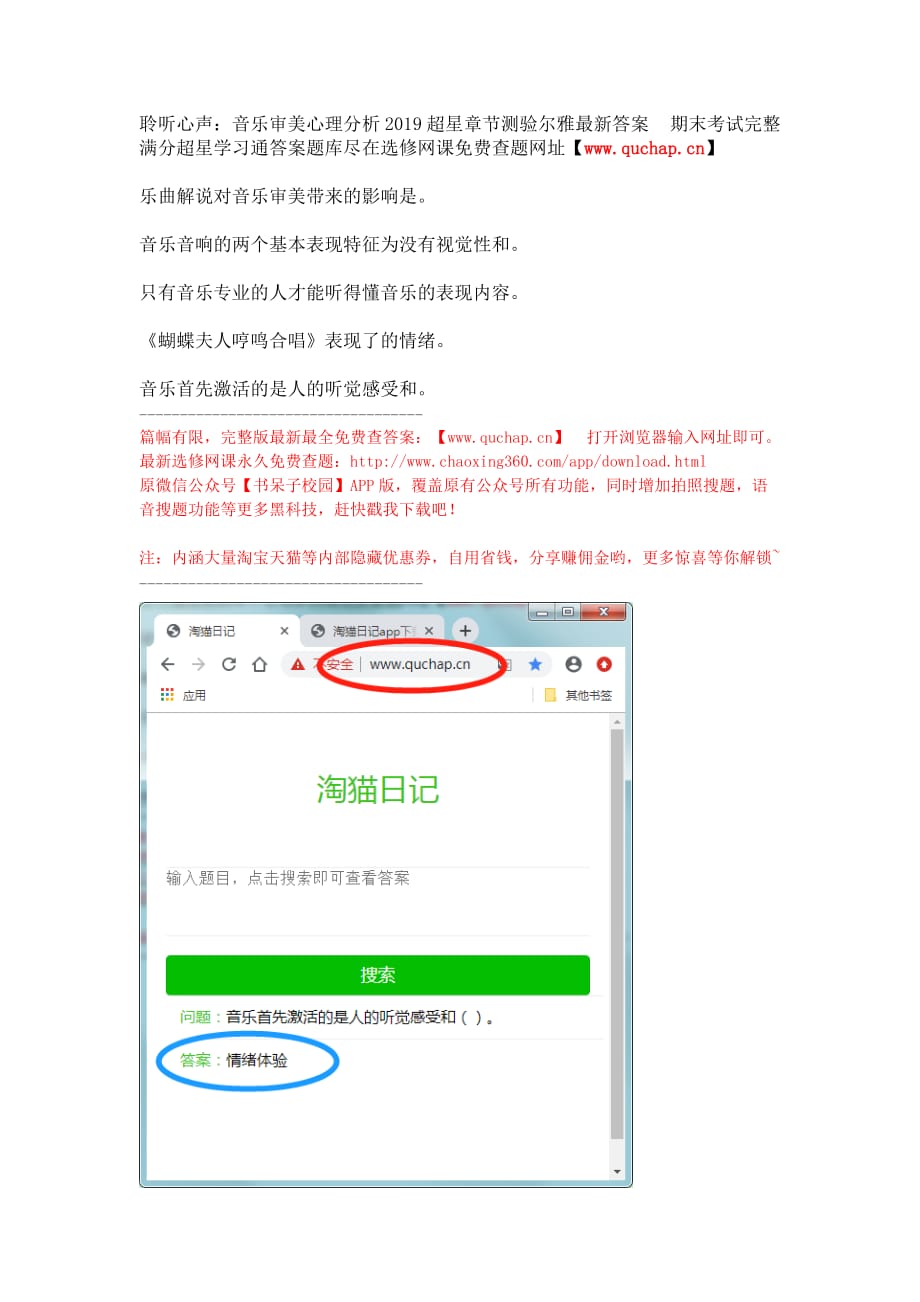 《聆听心声：音乐审美心理分析》2018超星尔雅学习通章测试期末最新答案（完整版）_第1页