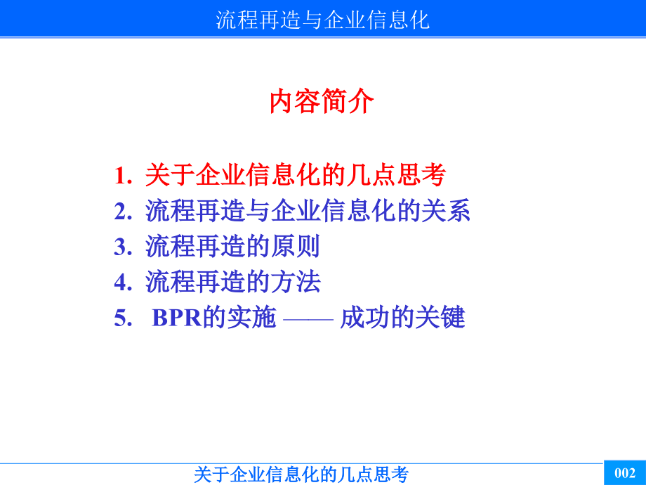 流程再造与企业信息化培训_第3页