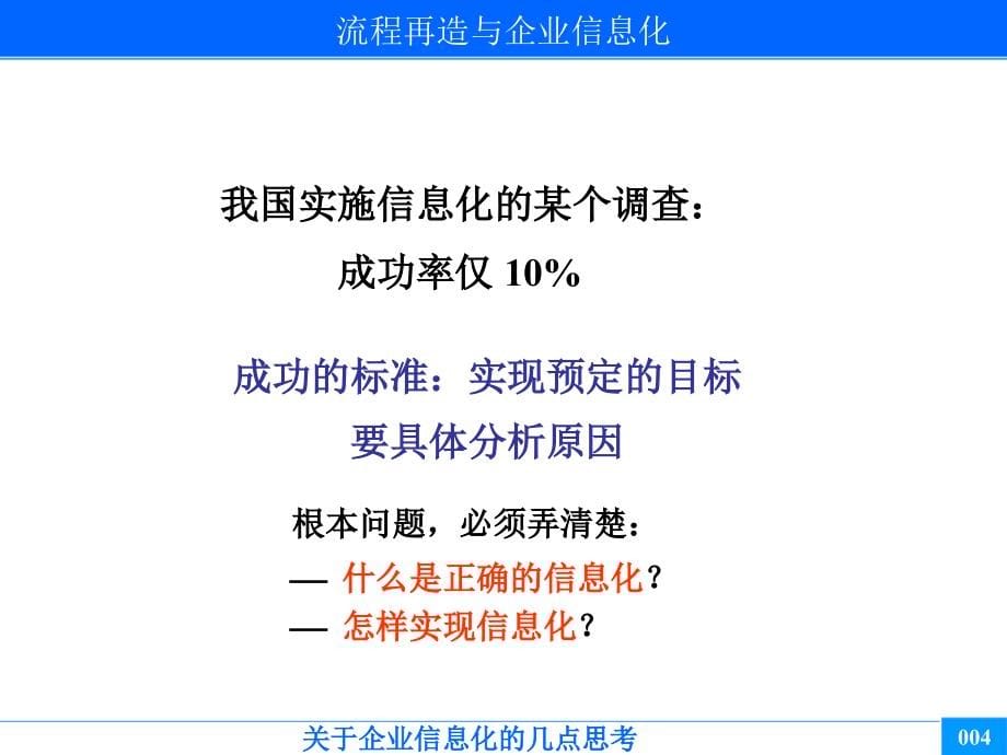 流程再造与企业信息化培训_第5页