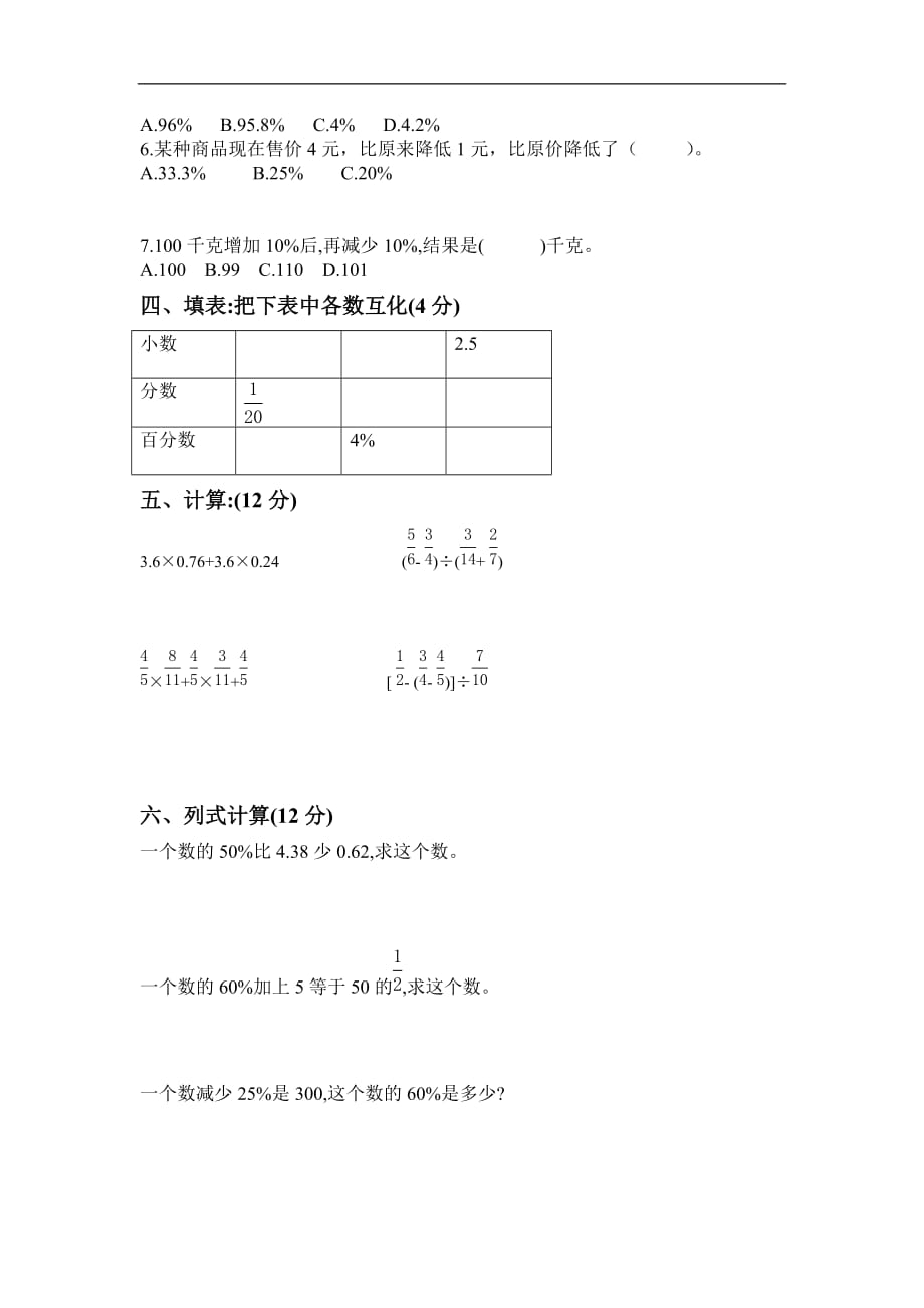 2016年六年级第五单元百分数测试卷_第2页