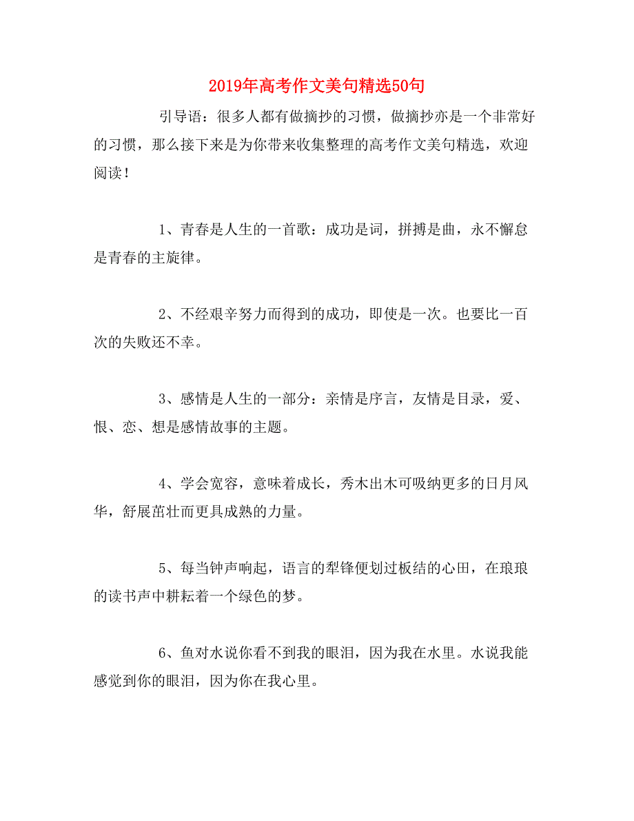 2019年高考作文美句精选50句_第1页