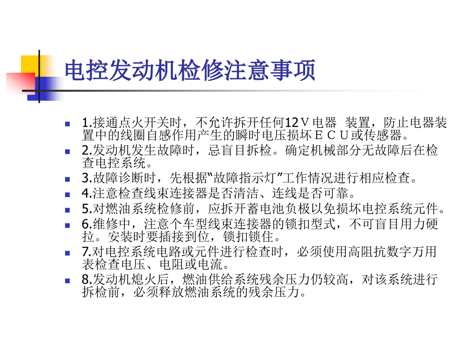 汽油机电控系统的常见故障诊断与检修概述_第4页