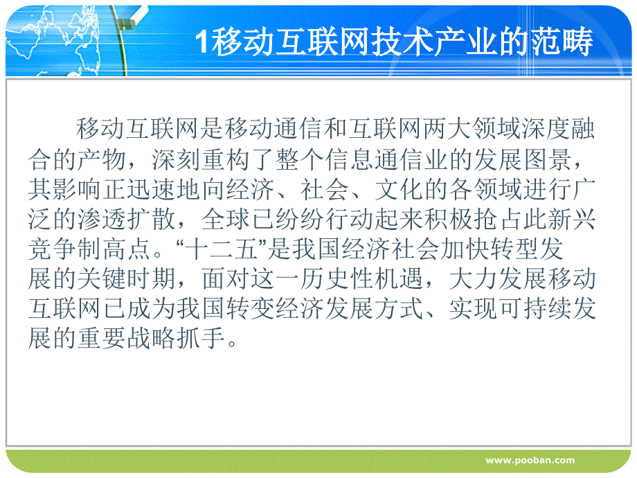 移动互联网技术产业进展与发展趋势讲义_第4页