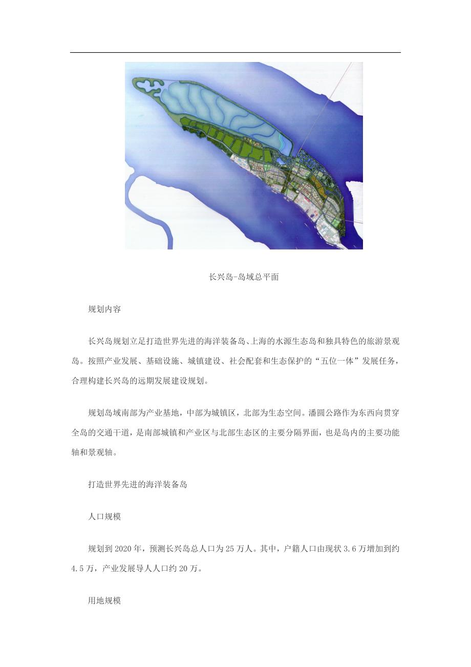 上海市长兴岛岛域总体规划(2008-2020)_第2页