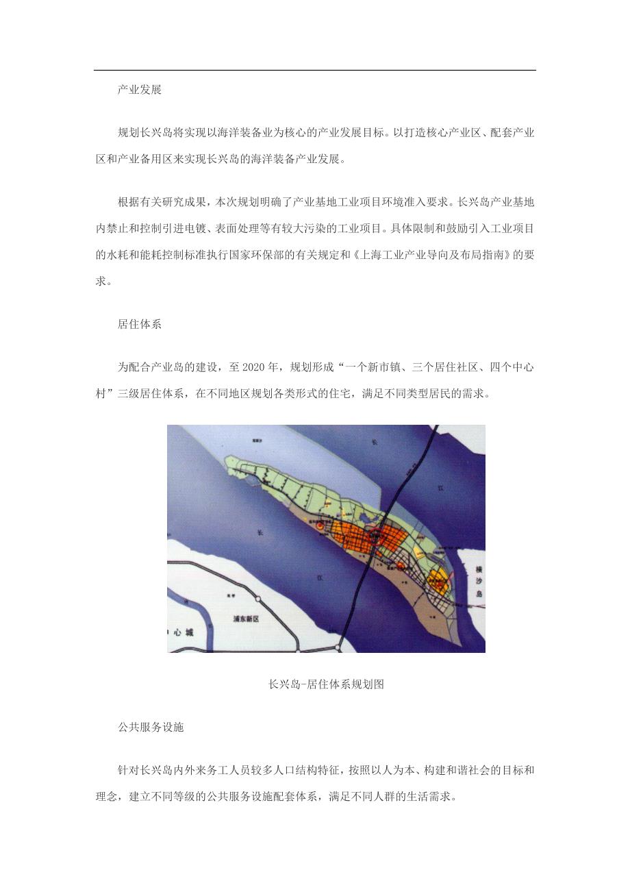 上海市长兴岛岛域总体规划(2008-2020)_第4页