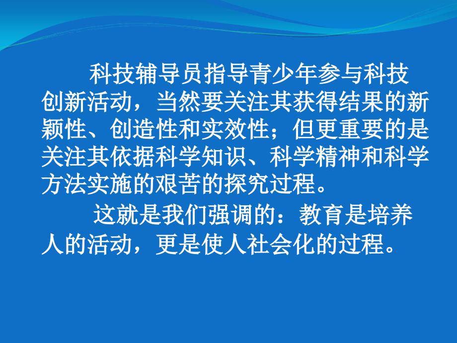 青少年参与科技创新活动教材_第2页