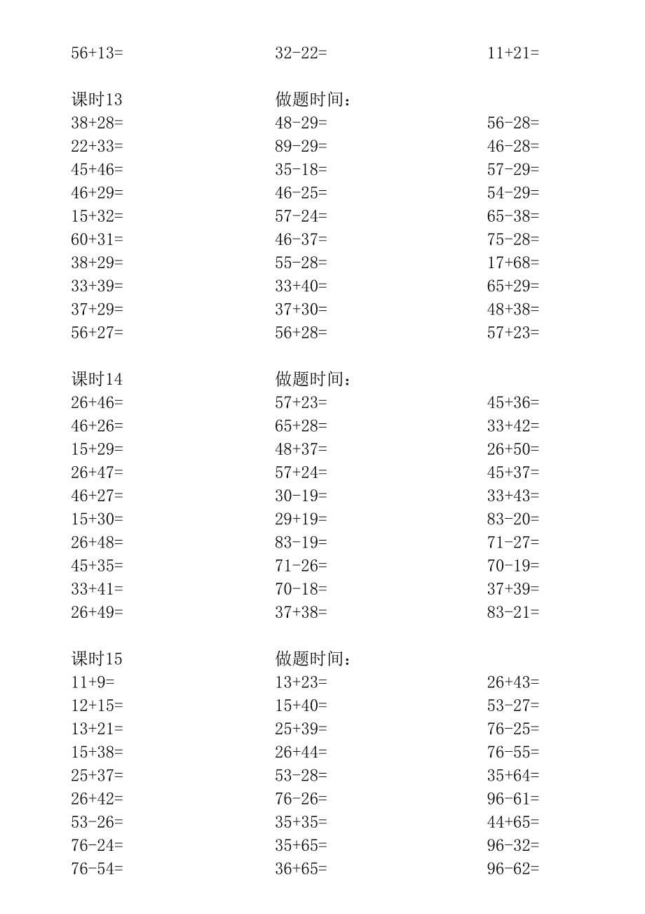 小学数学一年级下册口算(35天每天30道题)_第5页