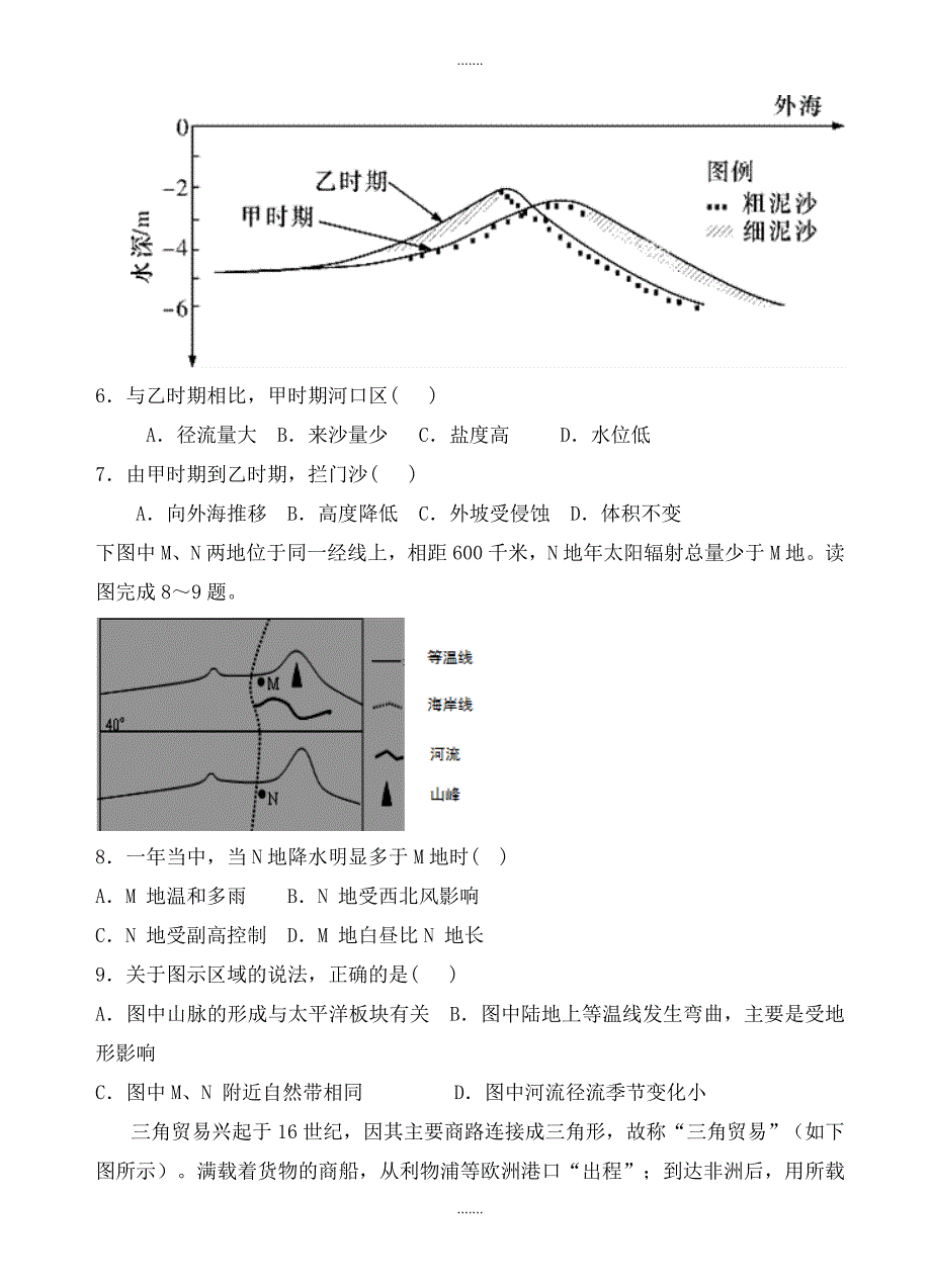 山东省2019-2020学年高三上学期期中模拟考试地理试卷(有答案)_第3页