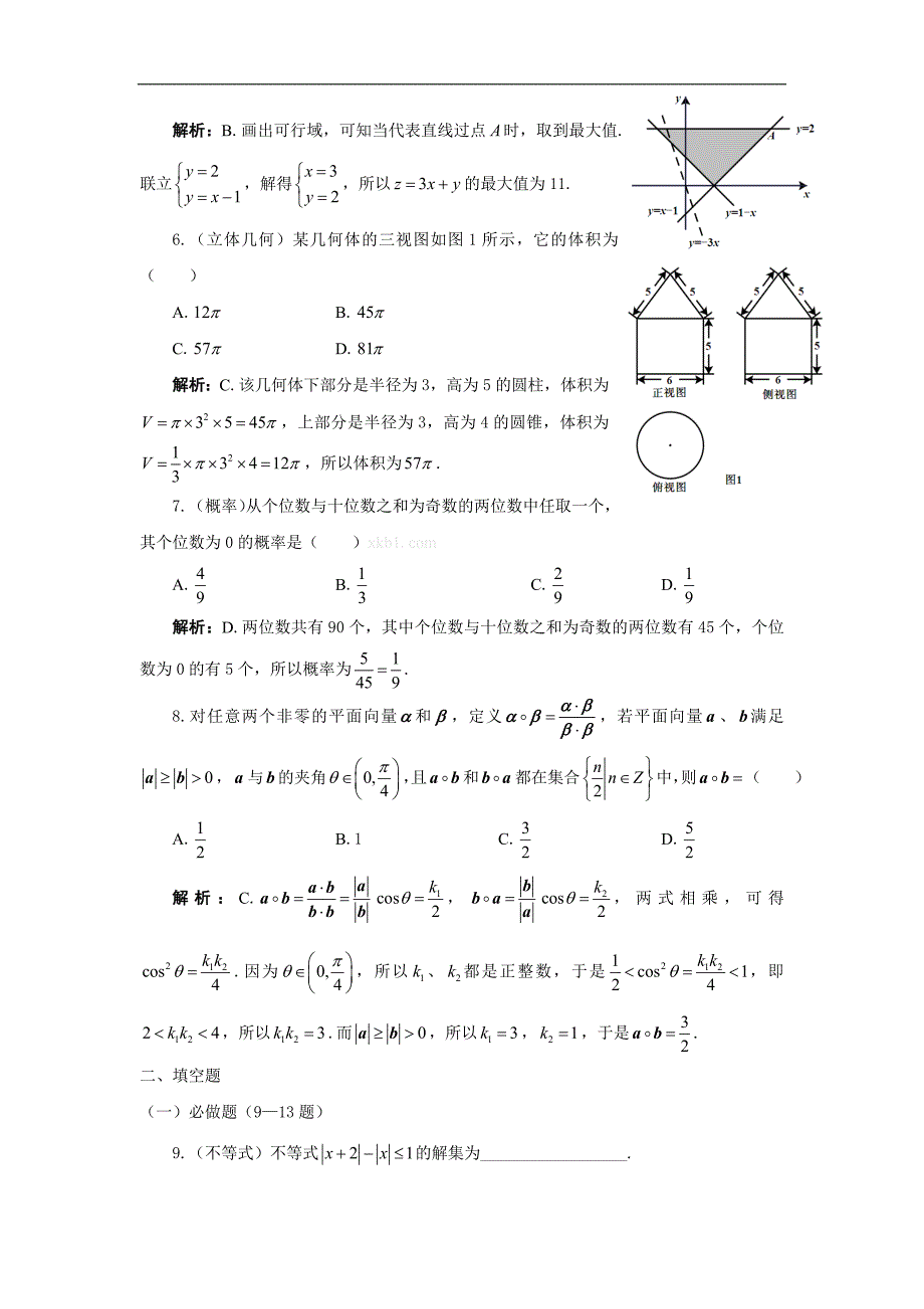 2016广东省高考理科数学试题答案解析_第2页