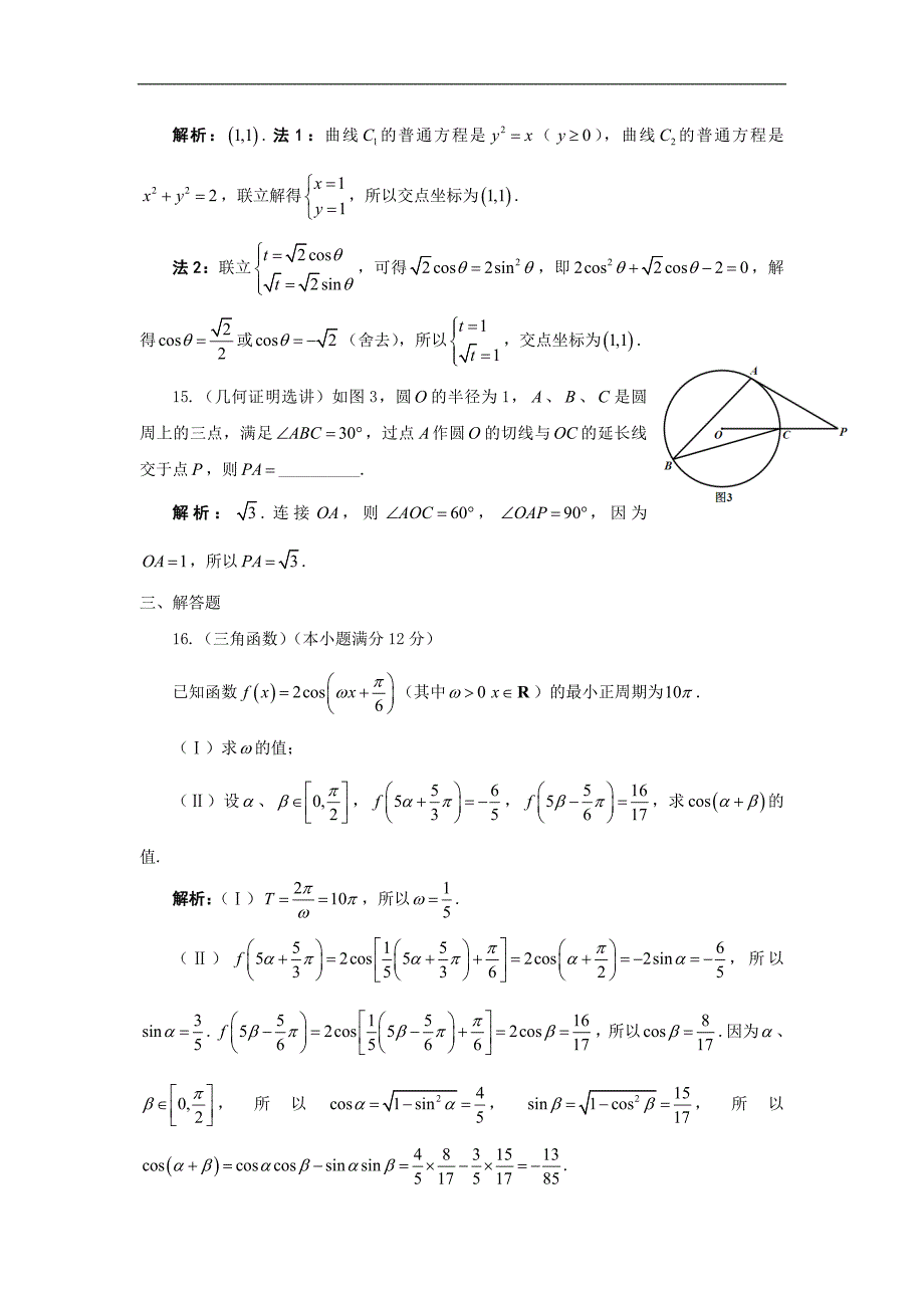 2016广东省高考理科数学试题答案解析_第4页