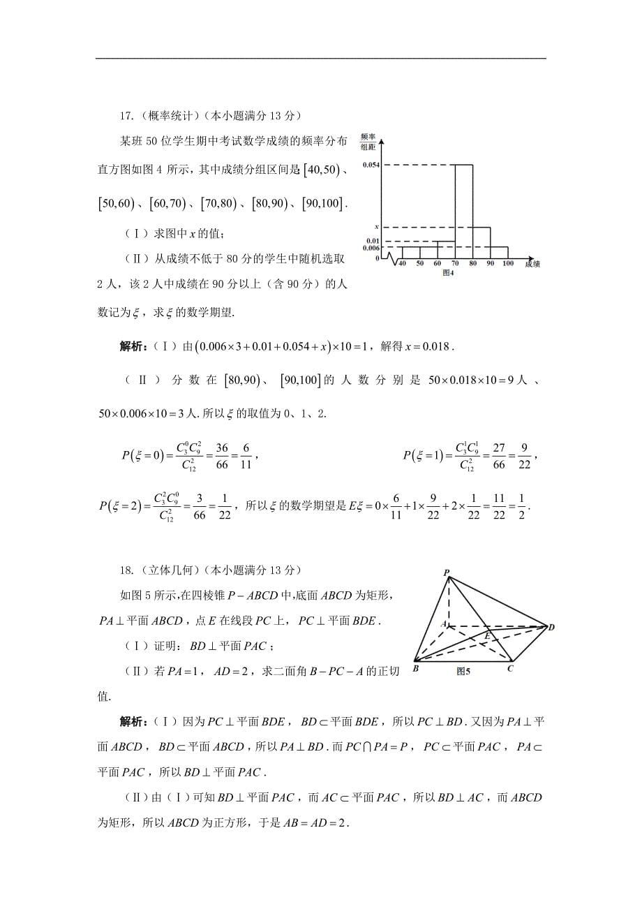2016广东省高考理科数学试题答案解析_第5页