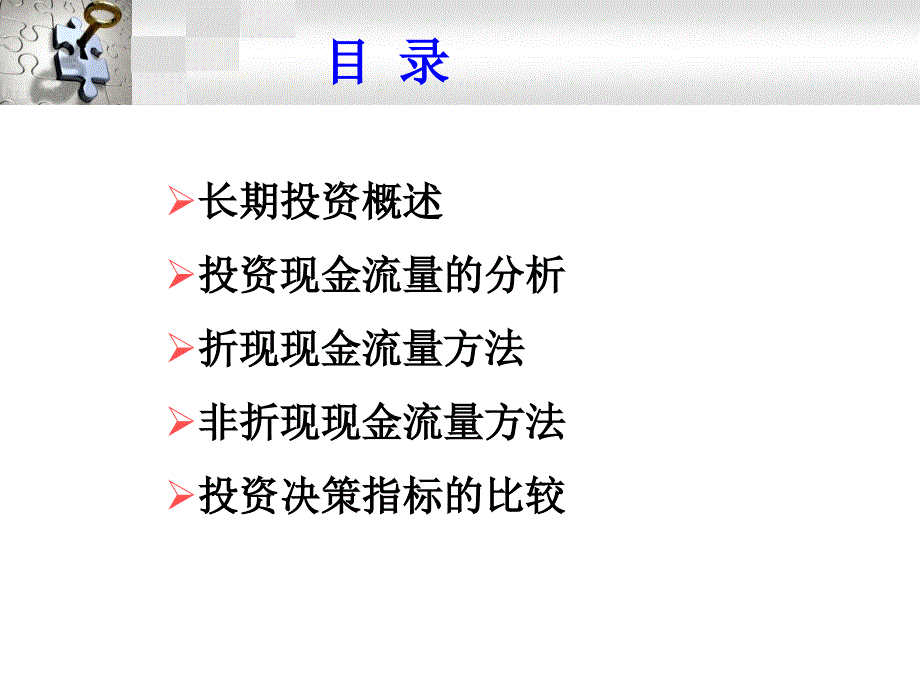 投资决策原理培训讲义_第2页