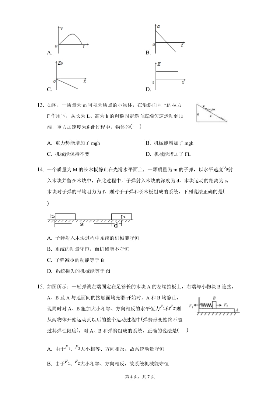 人教版高一物理必修2第七章7.8机械能守恒定律练习题_第4页